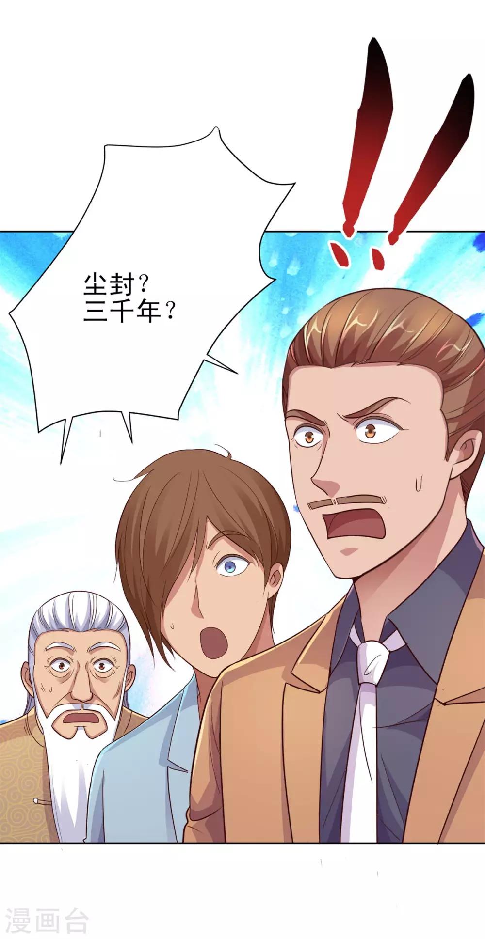 都市至尊系统韩漫全集-第156话 尘封三千年无删减无遮挡章节图片 