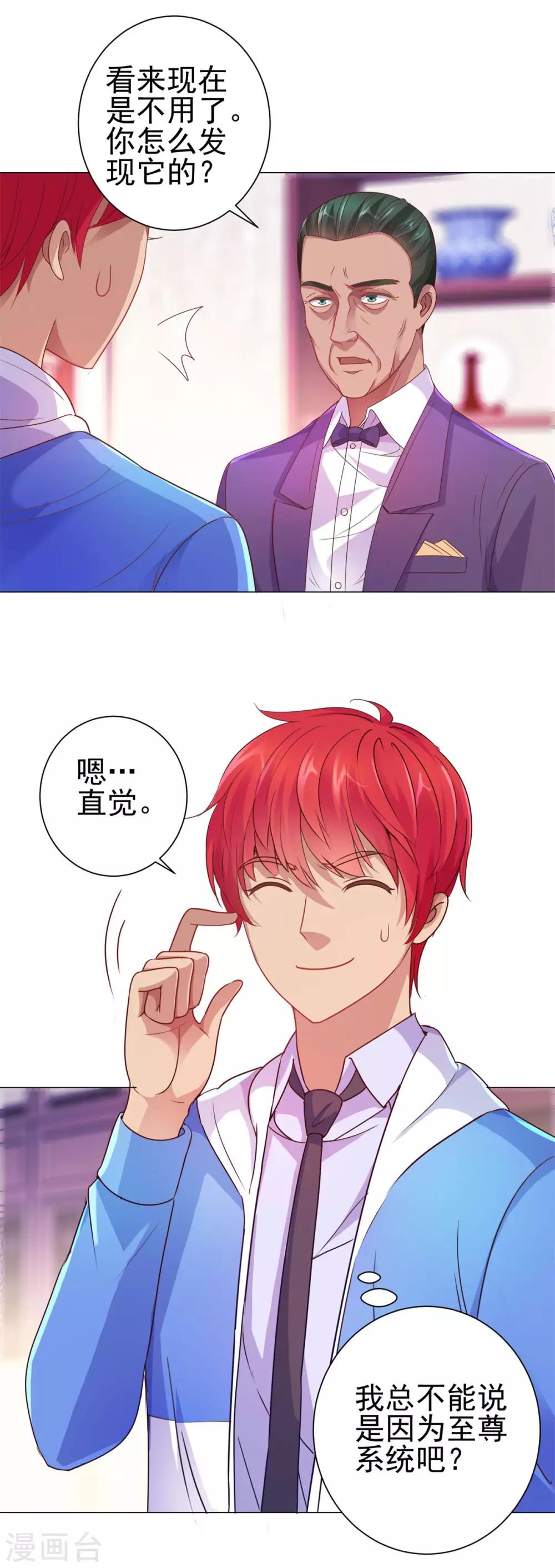 都市至尊系统韩漫全集-第157话 潜渊无删减无遮挡章节图片 