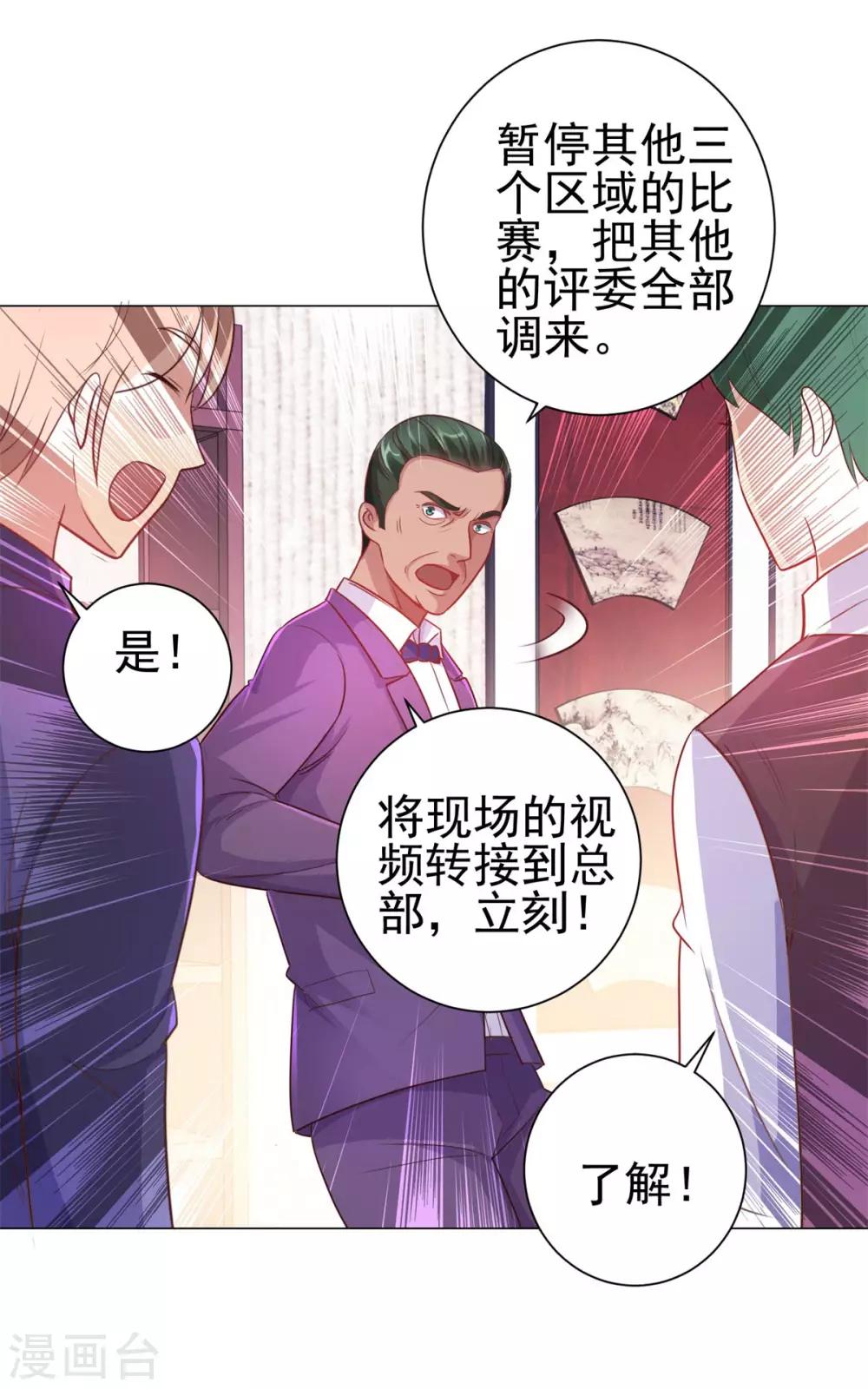 都市至尊系统韩漫全集-第157话 潜渊无删减无遮挡章节图片 