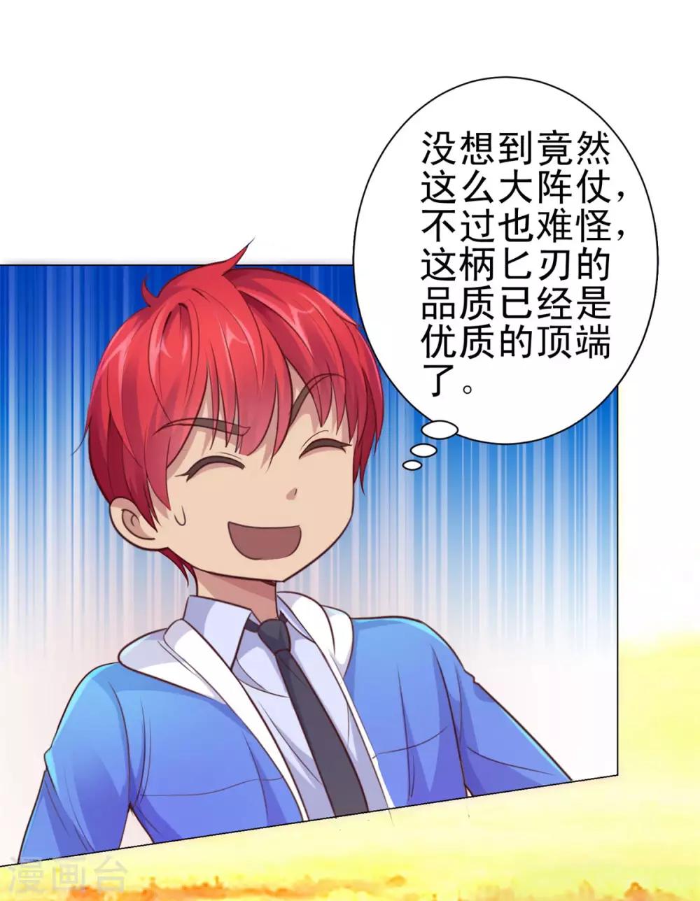 都市至尊系统韩漫全集-第157话 潜渊无删减无遮挡章节图片 