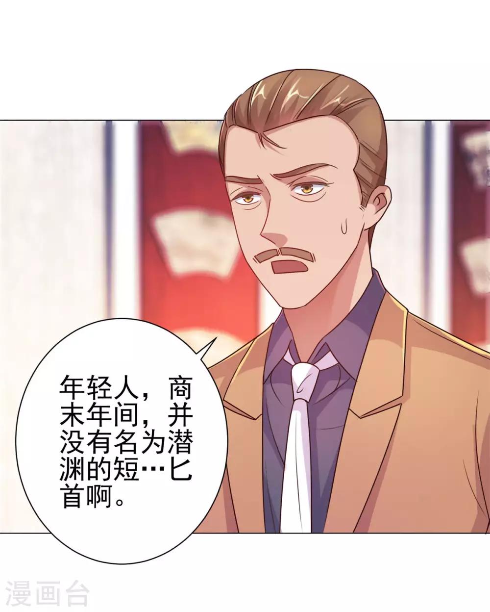 都市至尊系统韩漫全集-第157话 潜渊无删减无遮挡章节图片 