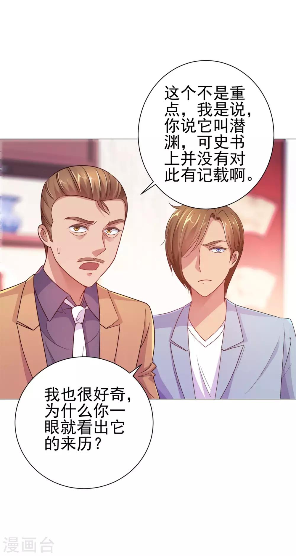 都市至尊系统韩漫全集-第157话 潜渊无删减无遮挡章节图片 