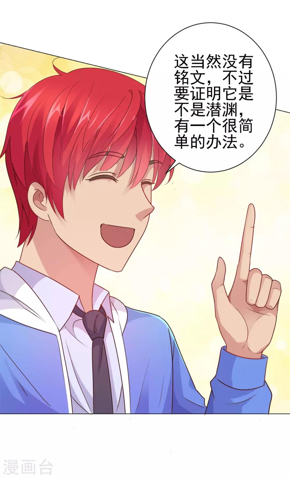 都市至尊系统韩漫全集-第157话 潜渊无删减无遮挡章节图片 