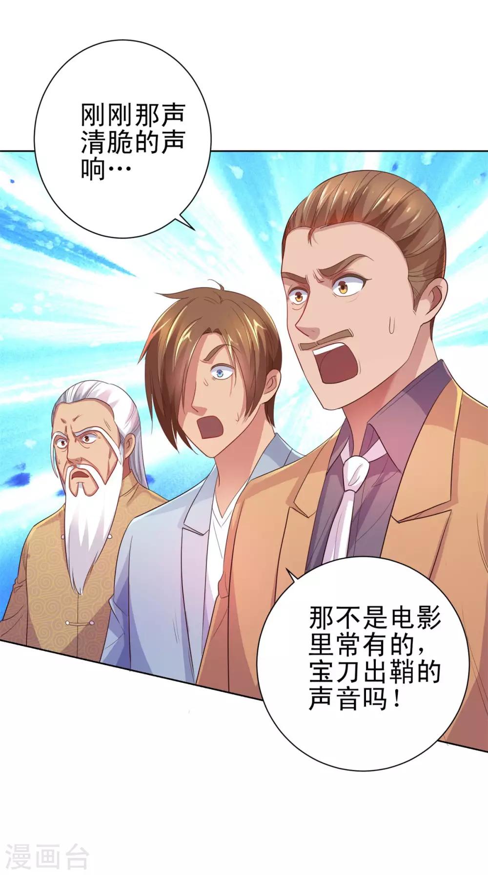 都市至尊系统韩漫全集-第157话 潜渊无删减无遮挡章节图片 