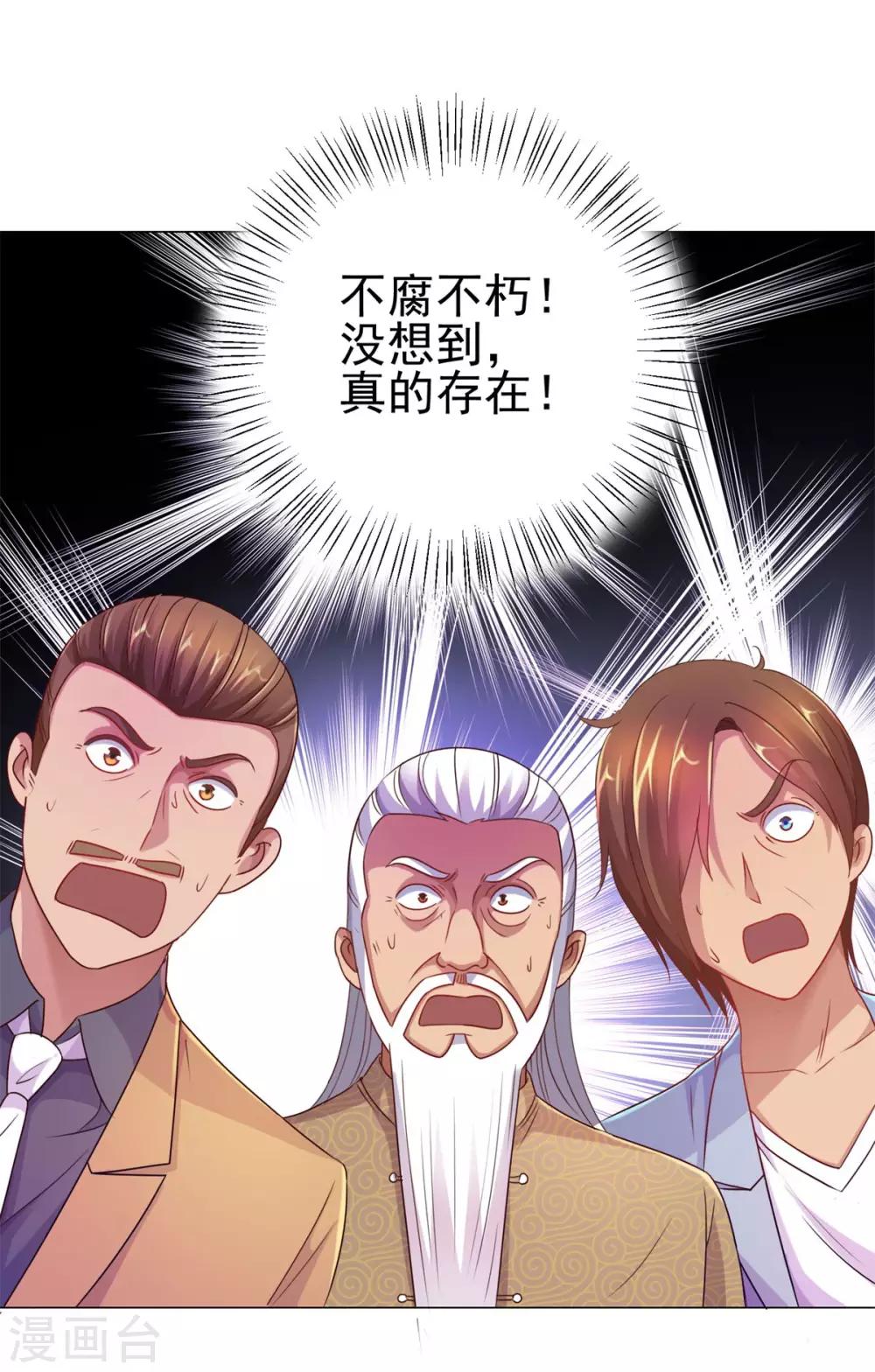 都市至尊系统韩漫全集-第157话 潜渊无删减无遮挡章节图片 