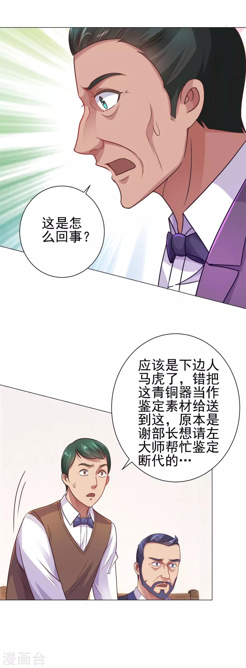 都市至尊系统韩漫全集-第157话 潜渊无删减无遮挡章节图片 