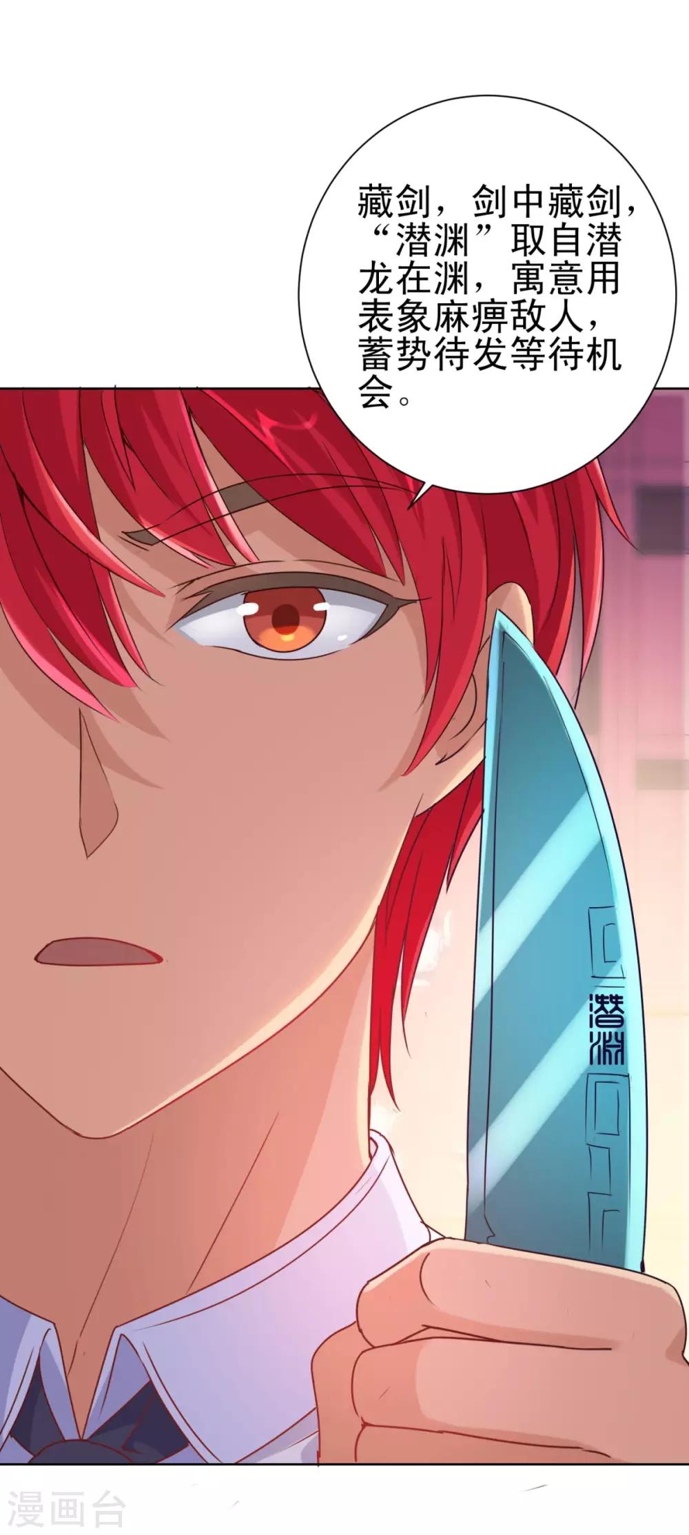 都市至尊系统韩漫全集-第158话 剑中藏剑无删减无遮挡章节图片 