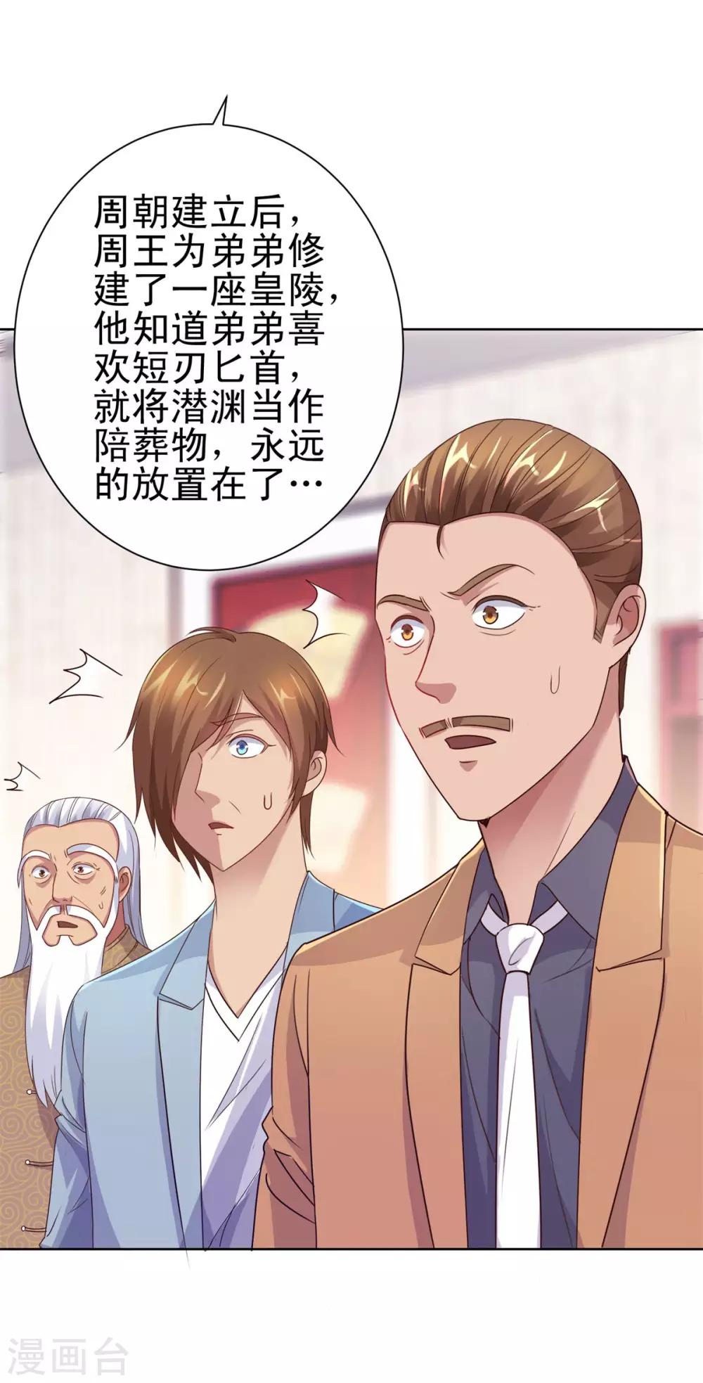 都市至尊系统韩漫全集-第158话 剑中藏剑无删减无遮挡章节图片 