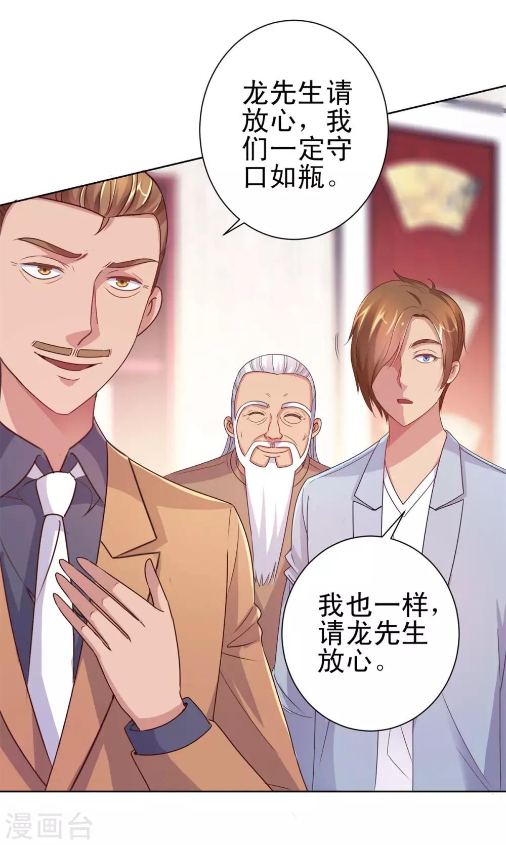 都市至尊系统韩漫全集-第158话 剑中藏剑无删减无遮挡章节图片 