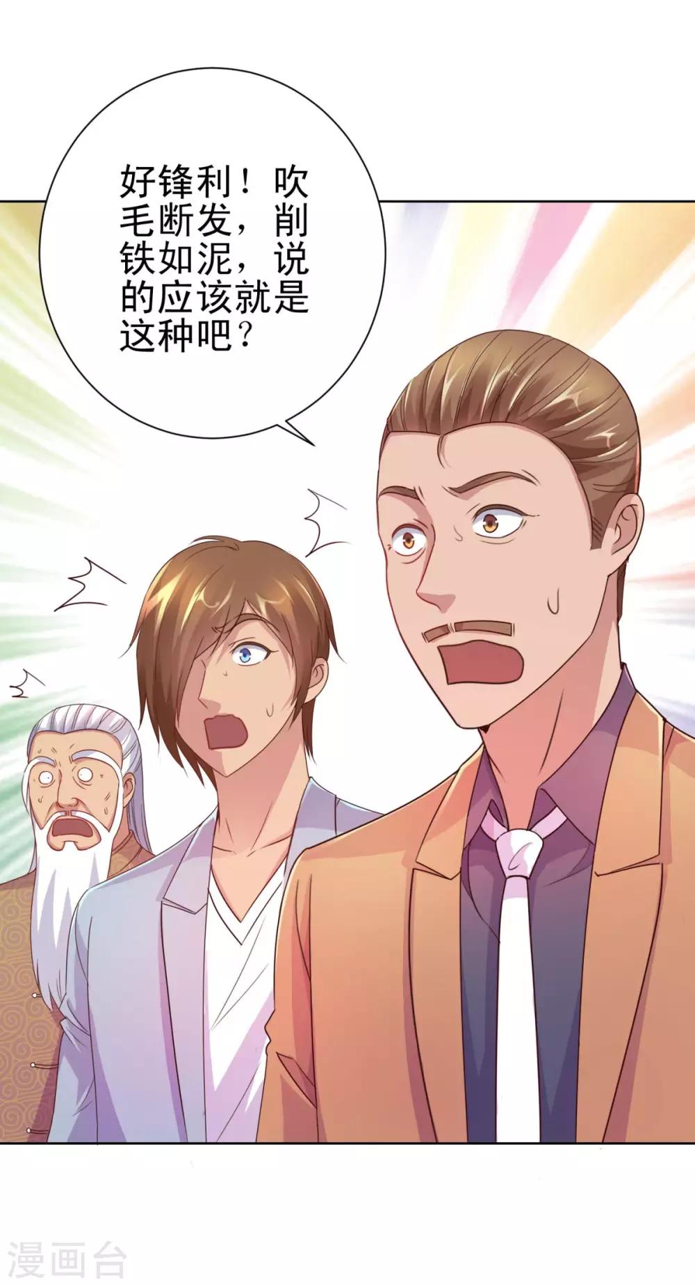 都市至尊系统韩漫全集-第158话 剑中藏剑无删减无遮挡章节图片 