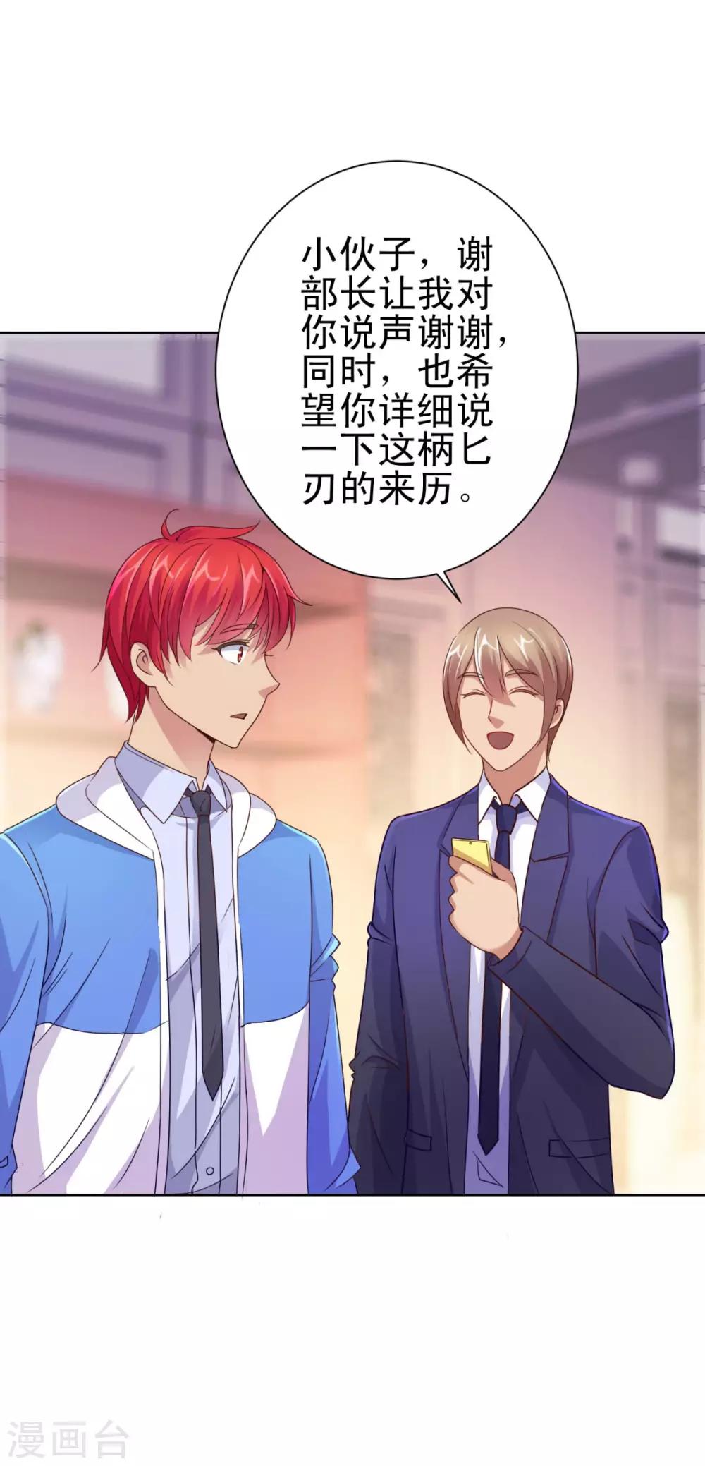 都市至尊系统韩漫全集-第158话 剑中藏剑无删减无遮挡章节图片 