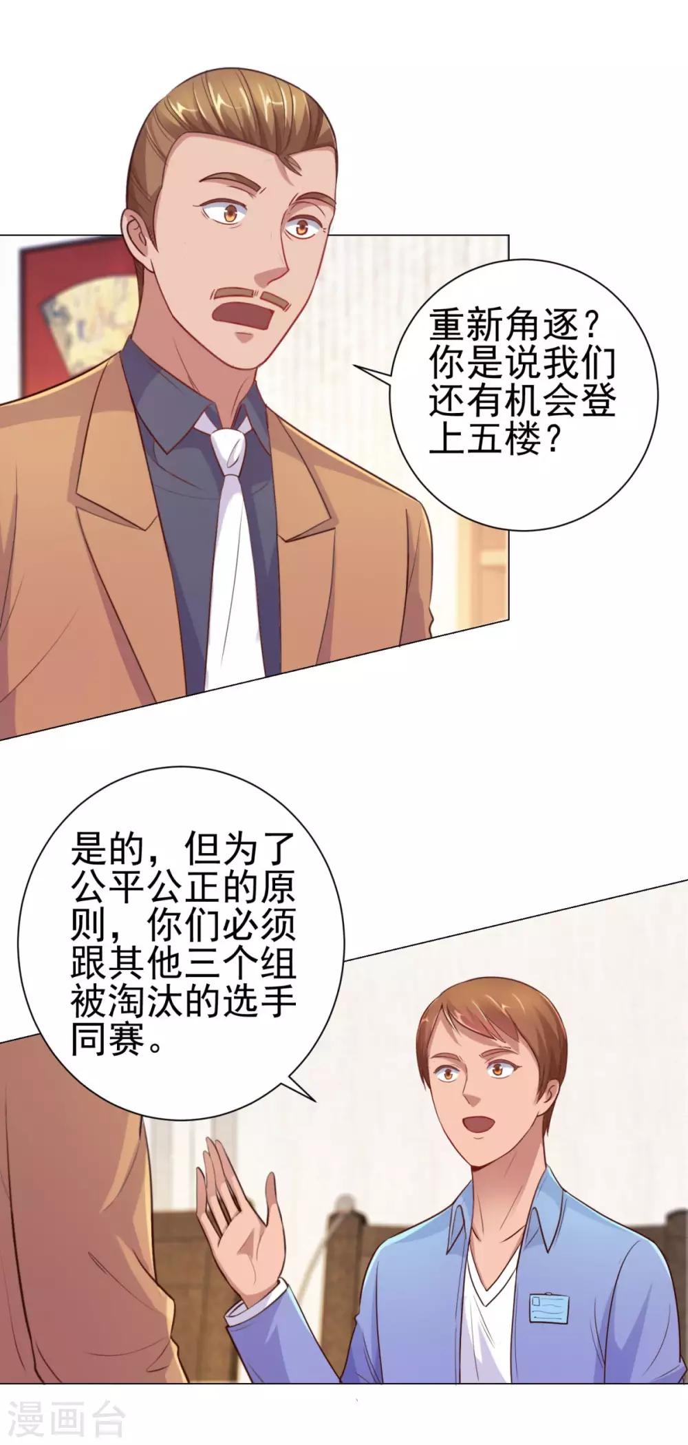 都市至尊系统韩漫全集-第159话 空荡荡的五楼无删减无遮挡章节图片 