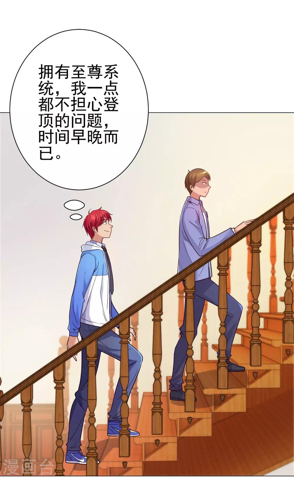 都市至尊系统韩漫全集-第159话 空荡荡的五楼无删减无遮挡章节图片 