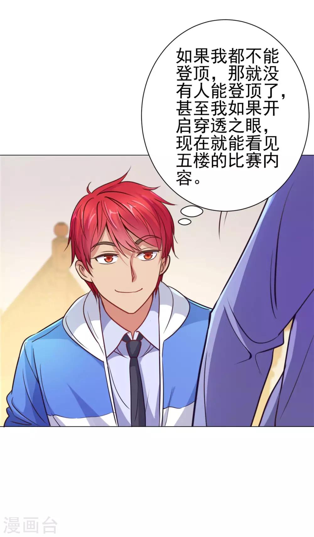 都市至尊系统韩漫全集-第159话 空荡荡的五楼无删减无遮挡章节图片 