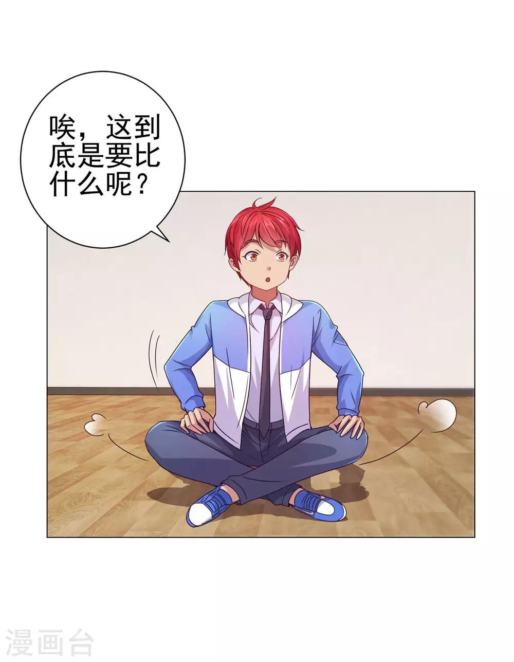都市至尊系统韩漫全集-第159话 空荡荡的五楼无删减无遮挡章节图片 