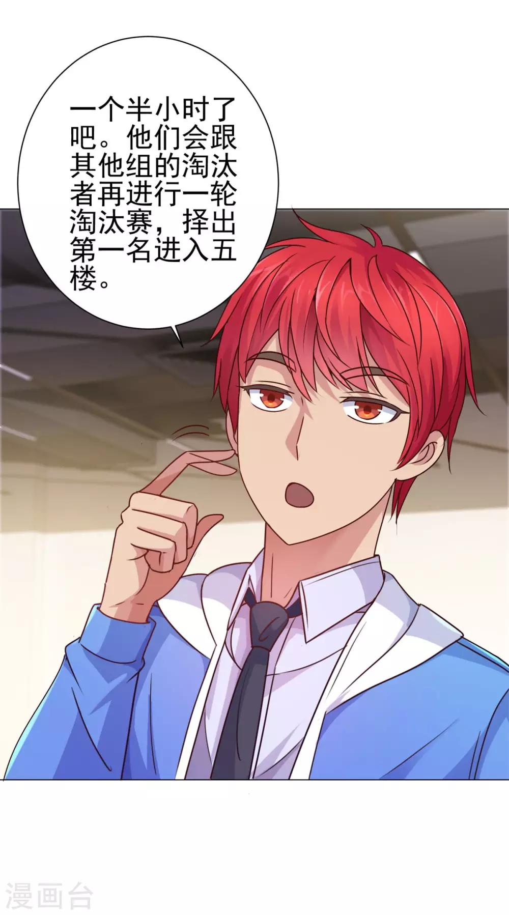 都市至尊系统韩漫全集-第159话 空荡荡的五楼无删减无遮挡章节图片 