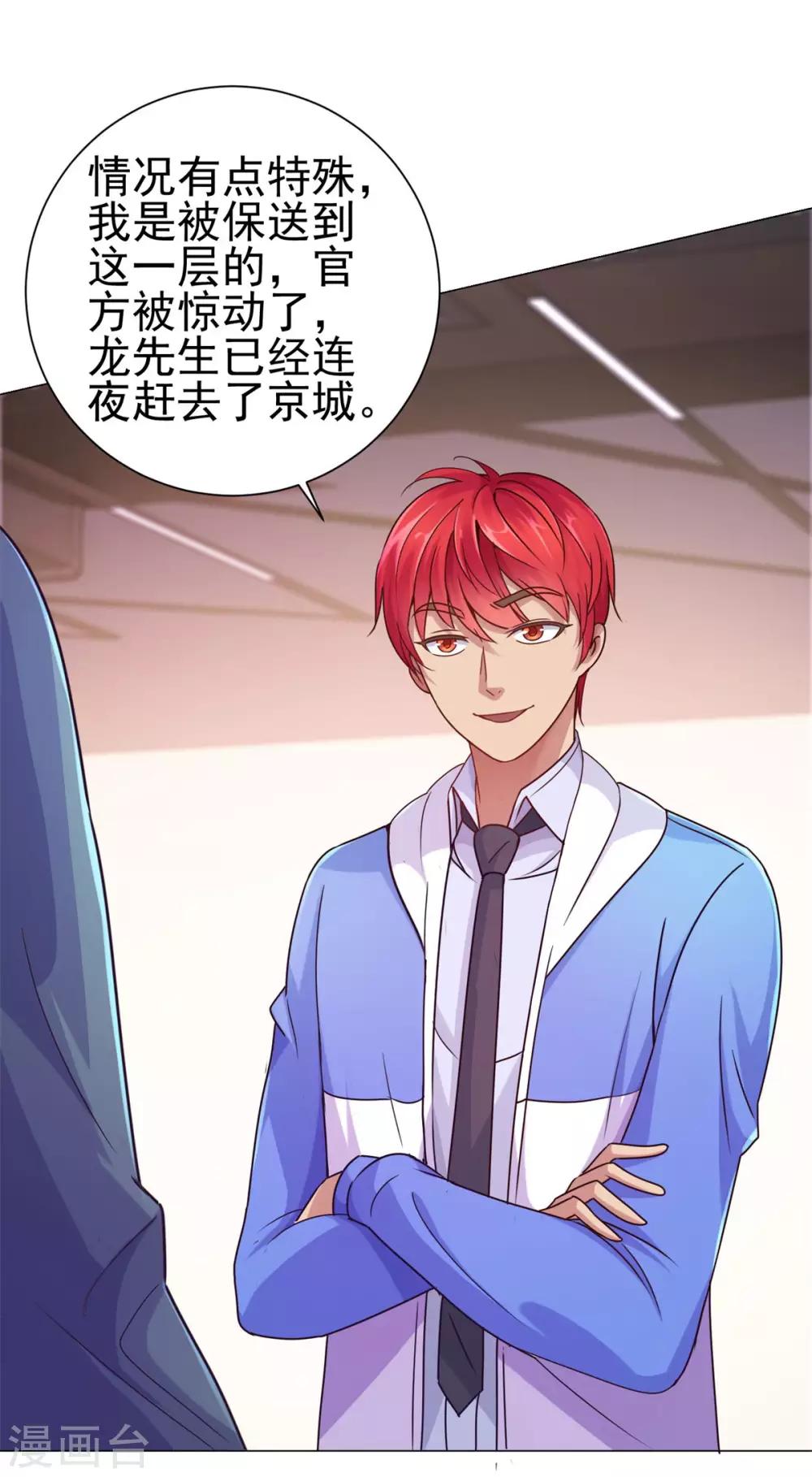 都市至尊系统韩漫全集-第159话 空荡荡的五楼无删减无遮挡章节图片 