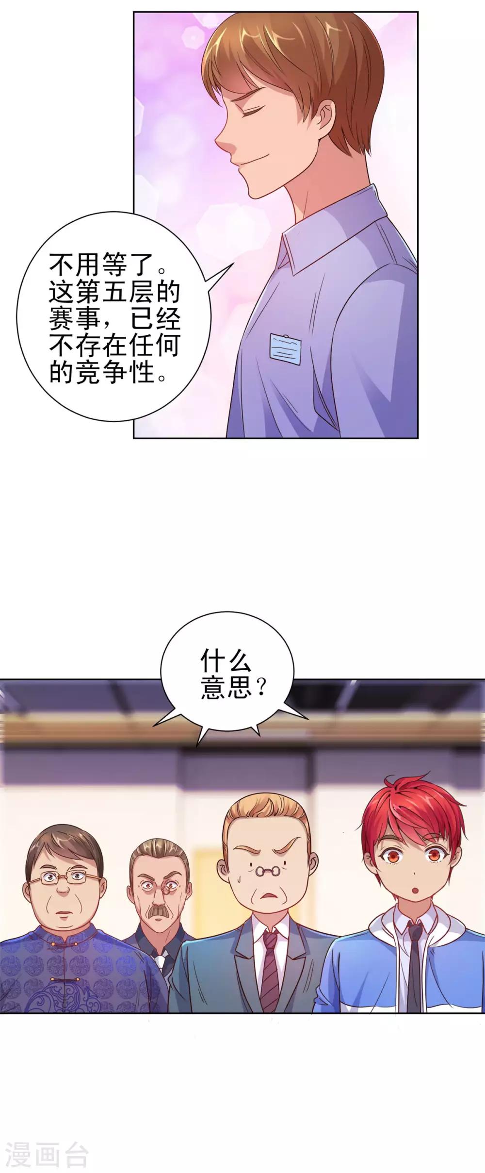 都市至尊系统韩漫全集-第160话 迷宫无删减无遮挡章节图片 