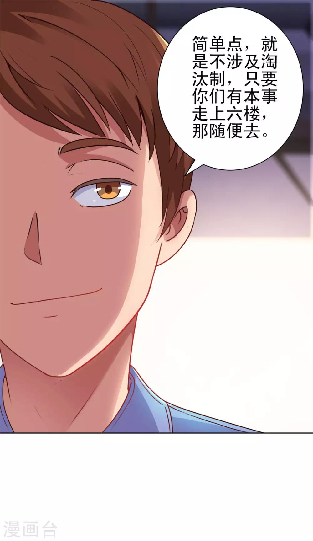 都市至尊系统韩漫全集-第160话 迷宫无删减无遮挡章节图片 