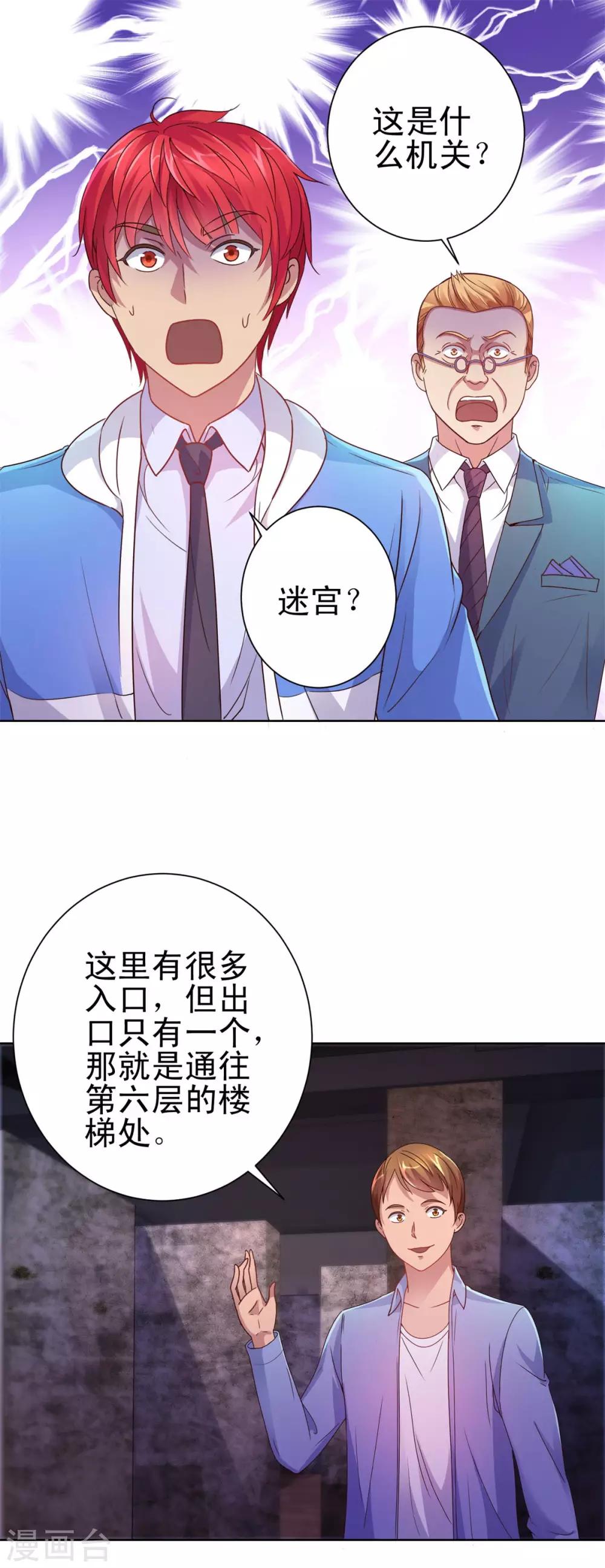 都市至尊系统韩漫全集-第160话 迷宫无删减无遮挡章节图片 