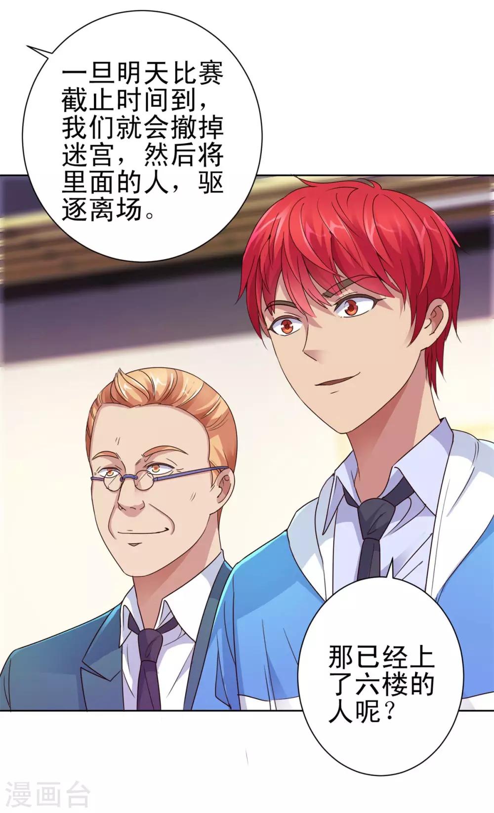 都市至尊系统韩漫全集-第160话 迷宫无删减无遮挡章节图片 