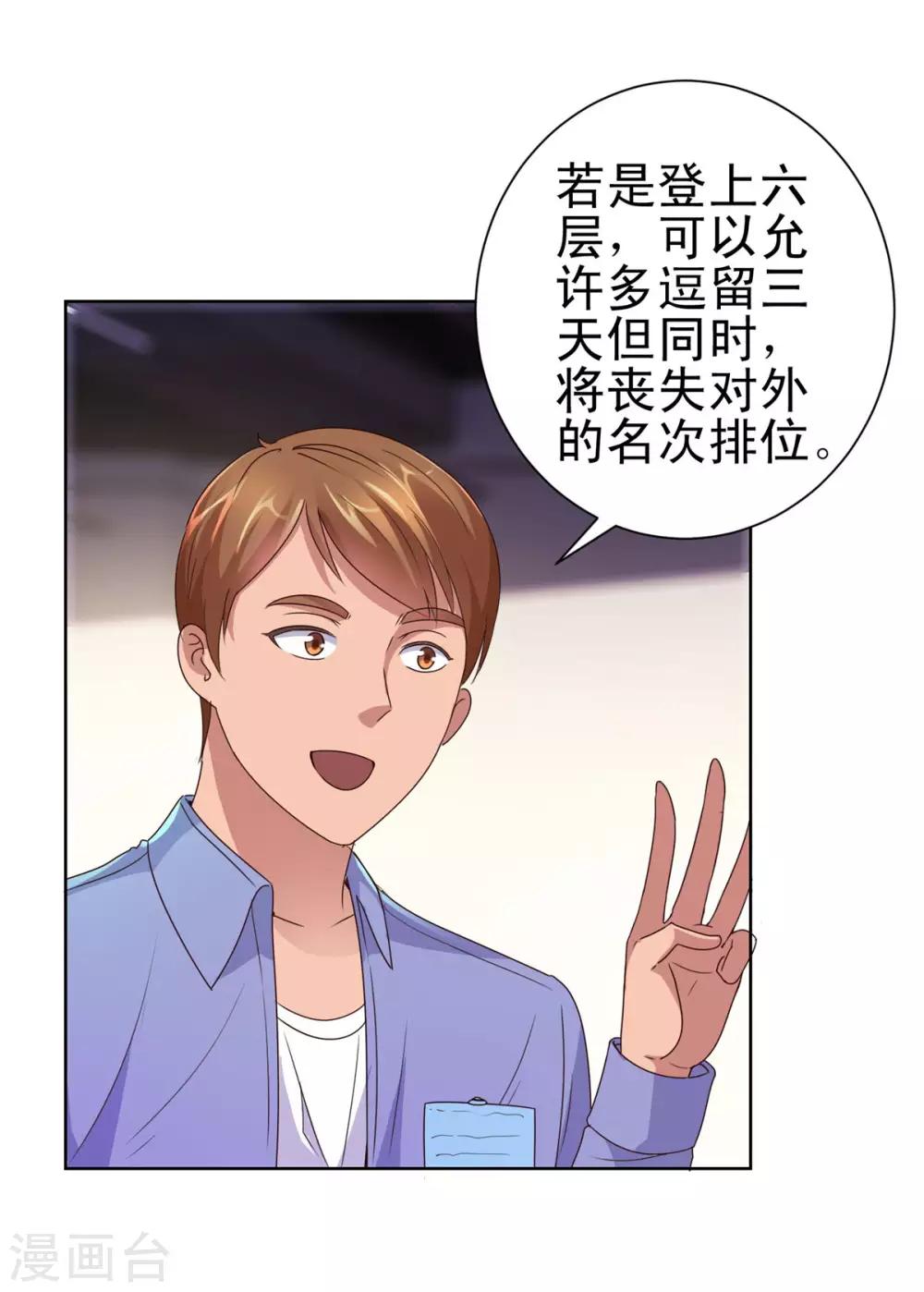 都市至尊系统韩漫全集-第160话 迷宫无删减无遮挡章节图片 