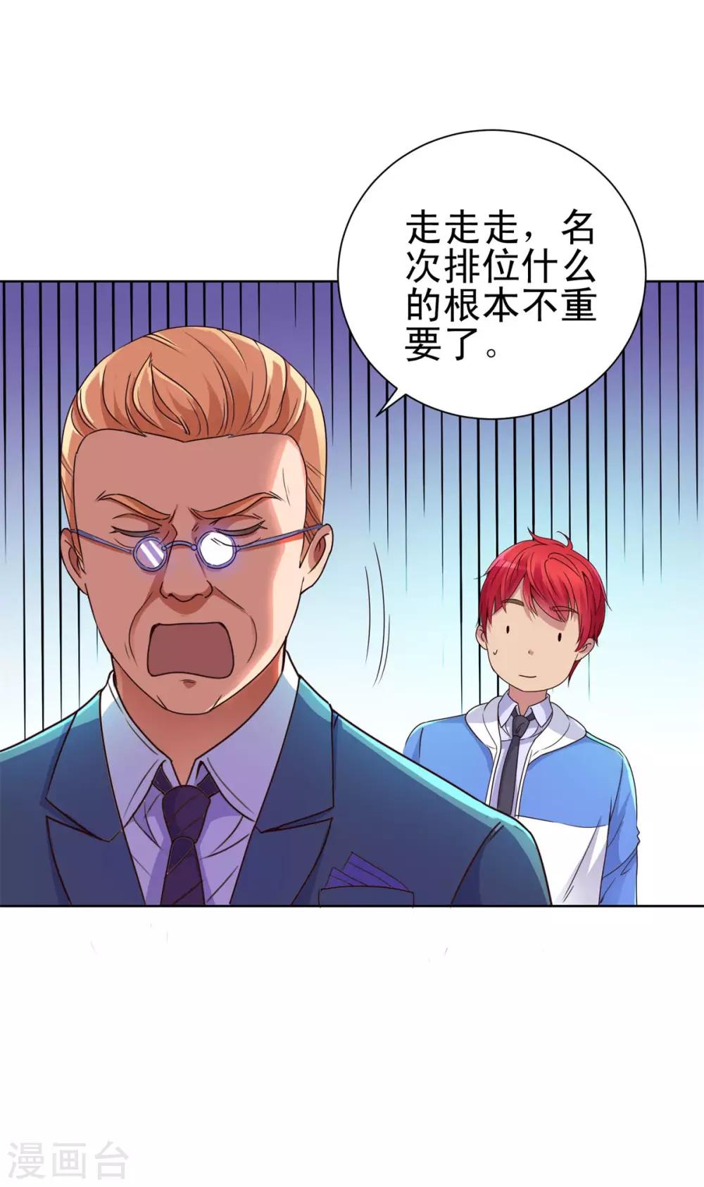 都市至尊系统韩漫全集-第160话 迷宫无删减无遮挡章节图片 