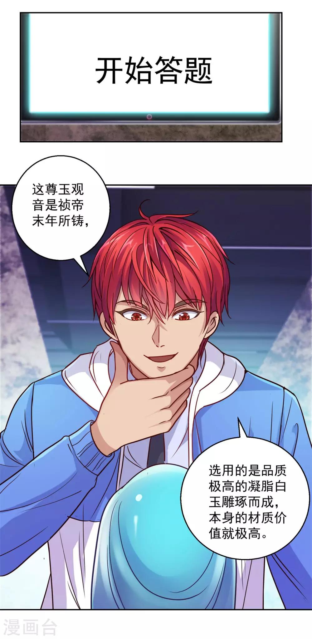 都市至尊系统韩漫全集-第161话 闯王的地图无删减无遮挡章节图片 