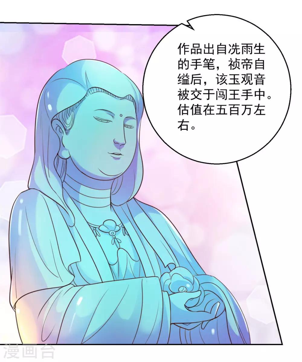 都市至尊系统韩漫全集-第161话 闯王的地图无删减无遮挡章节图片 