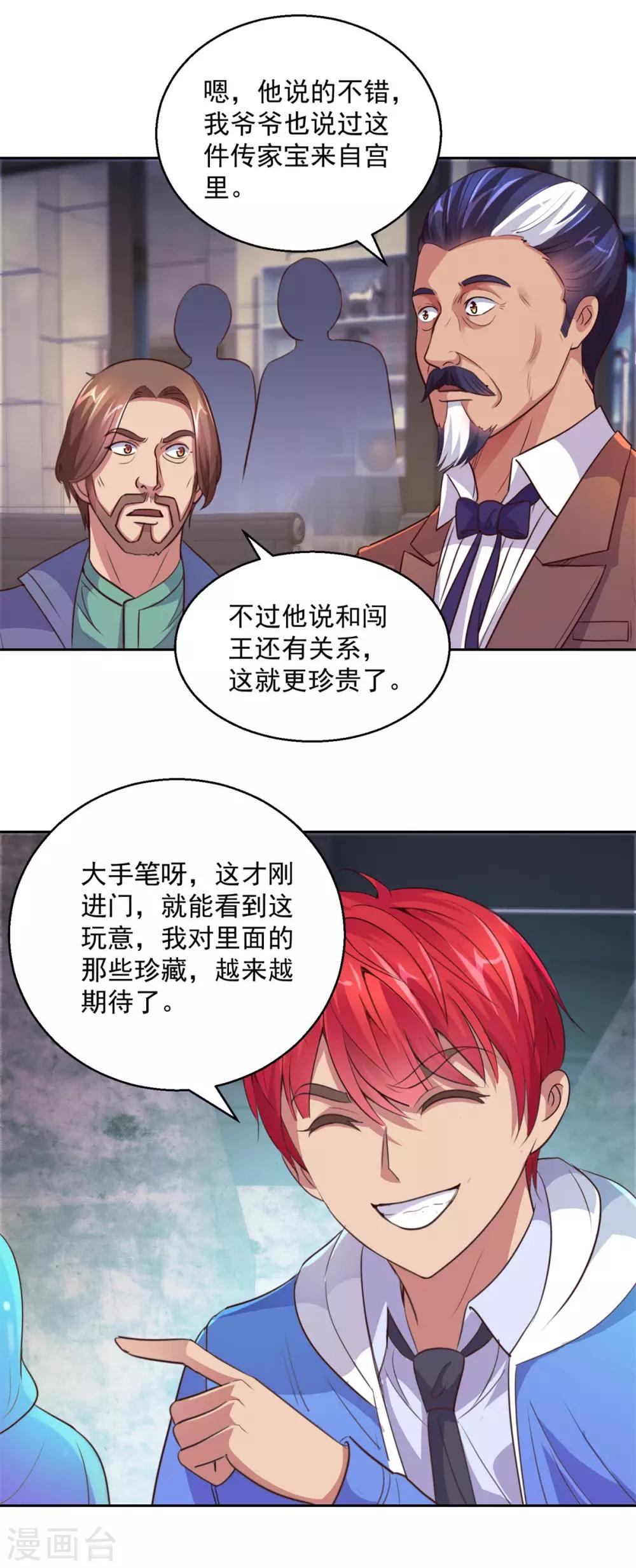 都市至尊系统韩漫全集-第161话 闯王的地图无删减无遮挡章节图片 