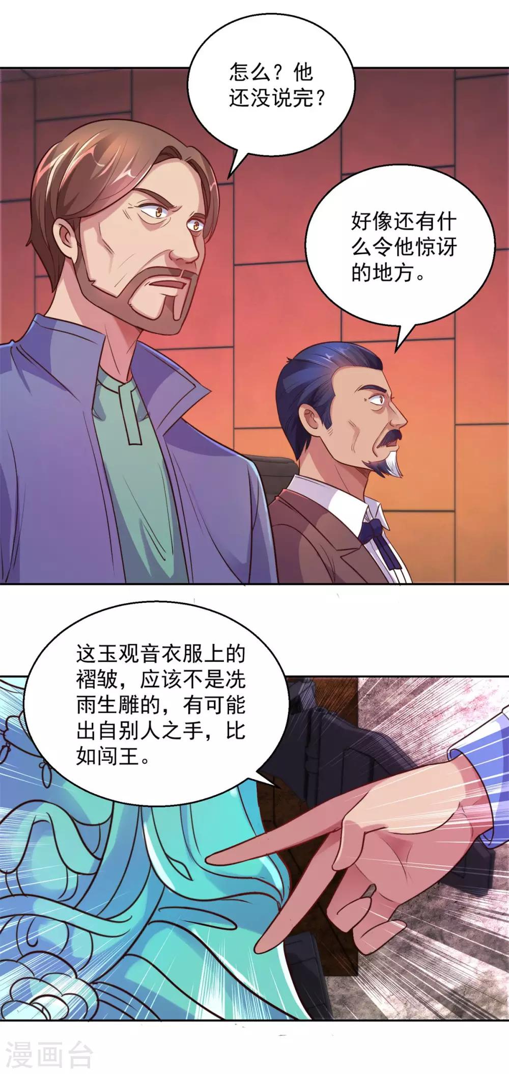 都市至尊系统韩漫全集-第161话 闯王的地图无删减无遮挡章节图片 