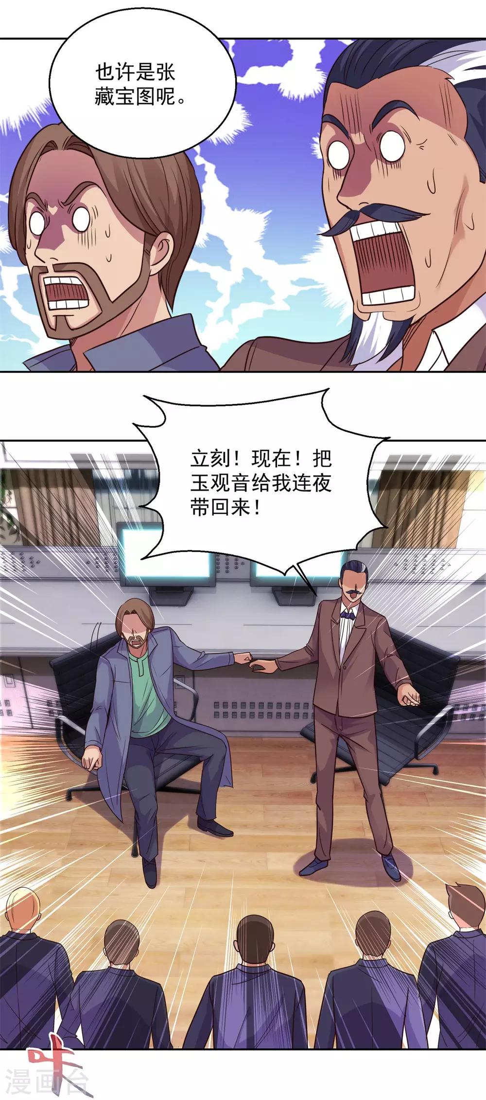 都市至尊系统韩漫全集-第161话 闯王的地图无删减无遮挡章节图片 