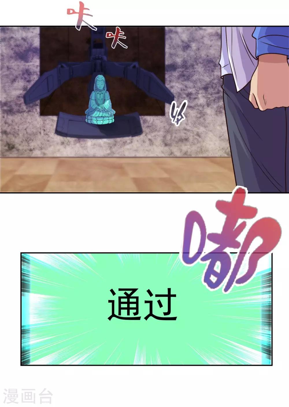 都市至尊系统韩漫全集-第161话 闯王的地图无删减无遮挡章节图片 