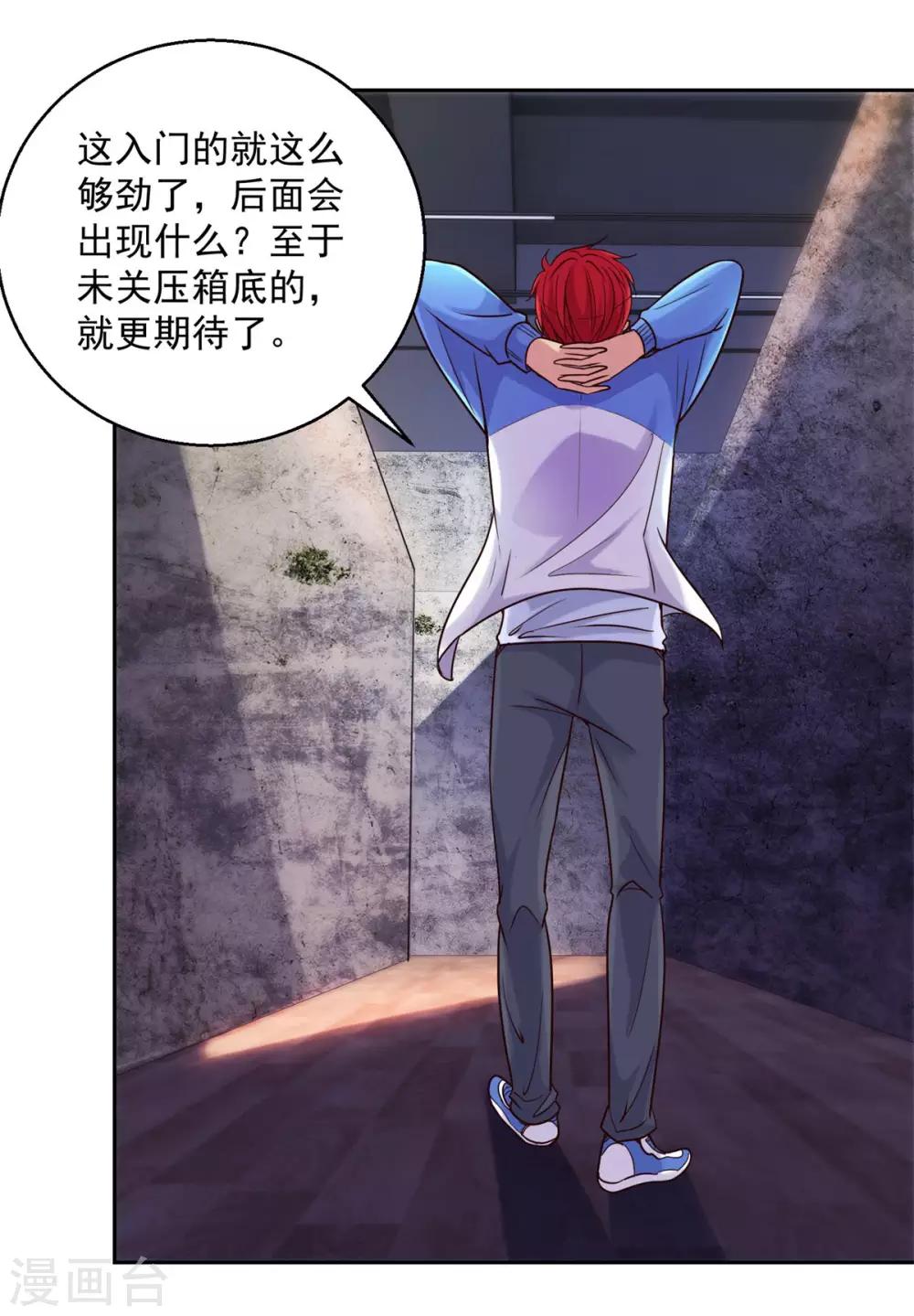 都市至尊系统韩漫全集-第161话 闯王的地图无删减无遮挡章节图片 