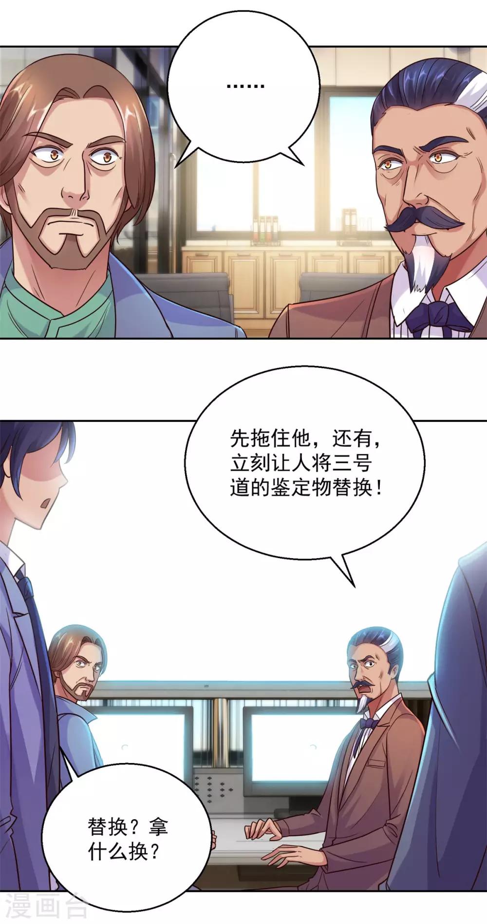 都市至尊系统韩漫全集-第161话 闯王的地图无删减无遮挡章节图片 
