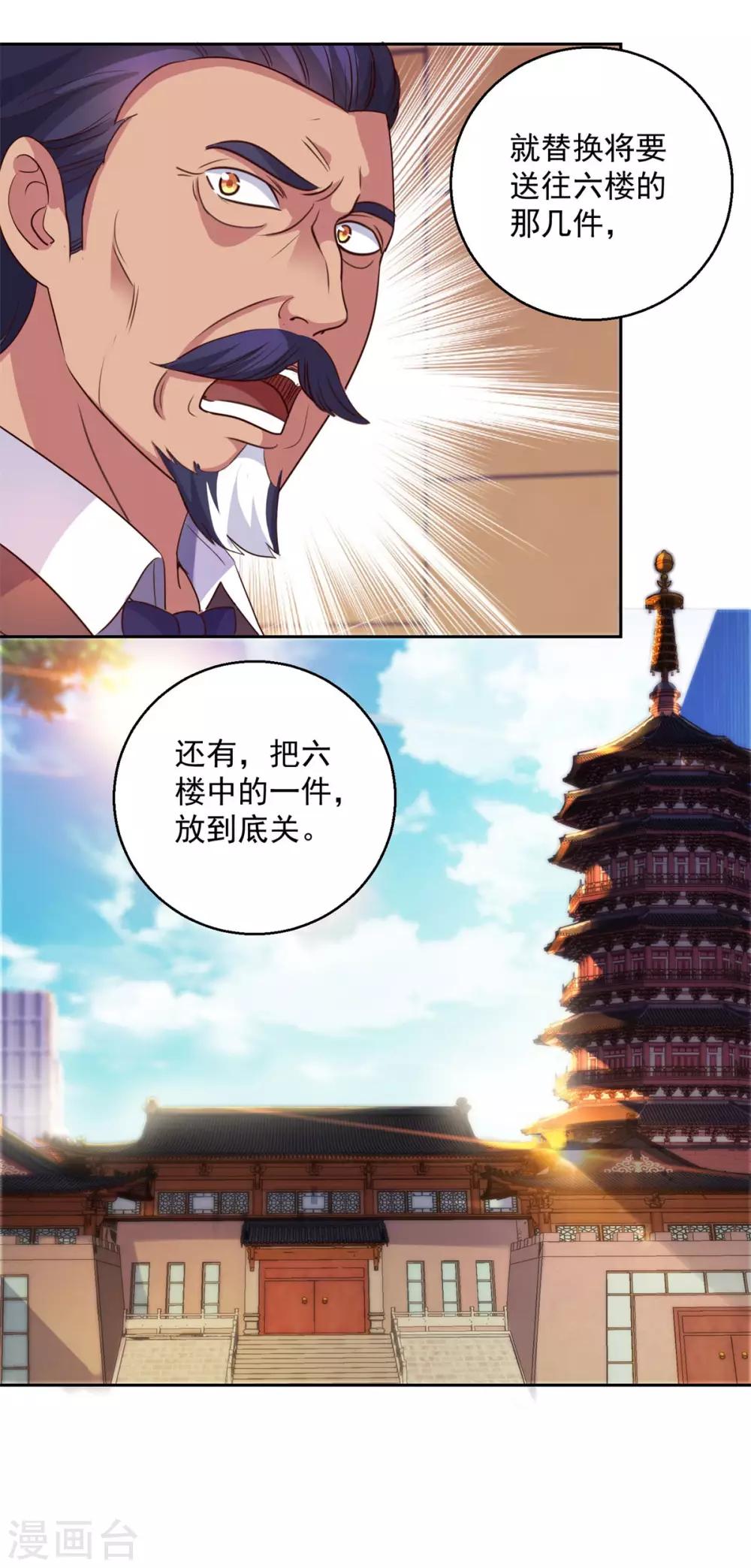 都市至尊系统韩漫全集-第161话 闯王的地图无删减无遮挡章节图片 