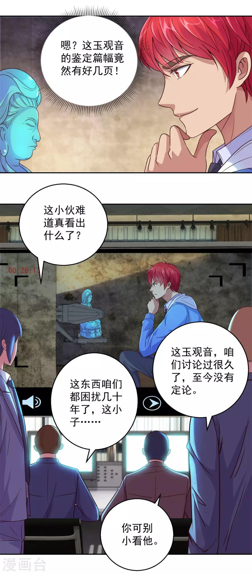 都市至尊系统韩漫全集-第161话 闯王的地图无删减无遮挡章节图片 