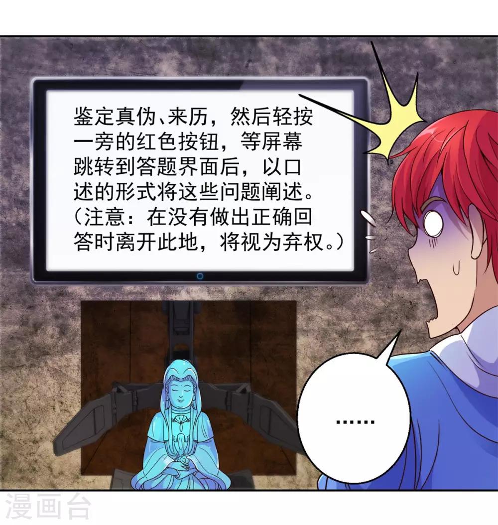 都市至尊系统韩漫全集-第161话 闯王的地图无删减无遮挡章节图片 