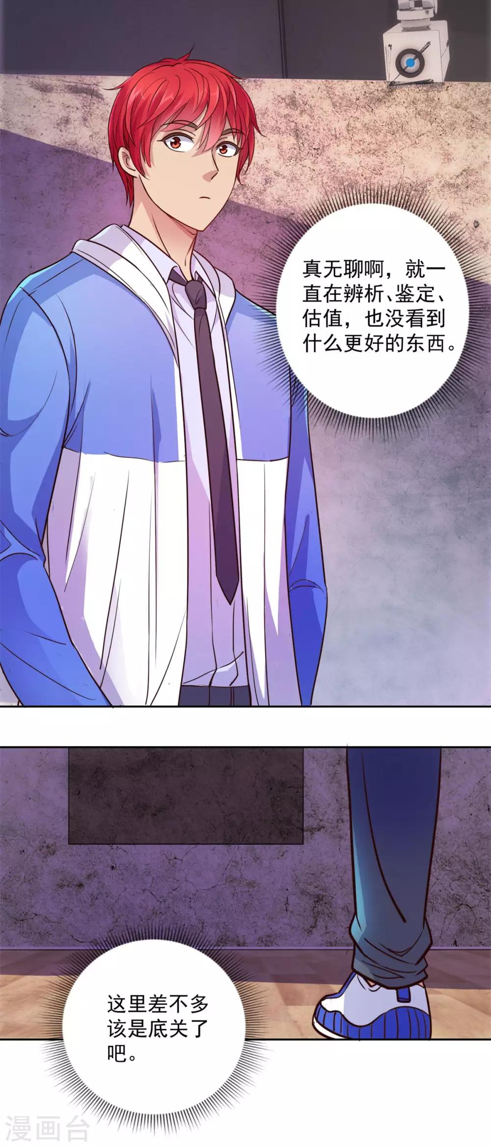 都市至尊系统韩漫全集-第162话 通关第五层无删减无遮挡章节图片 