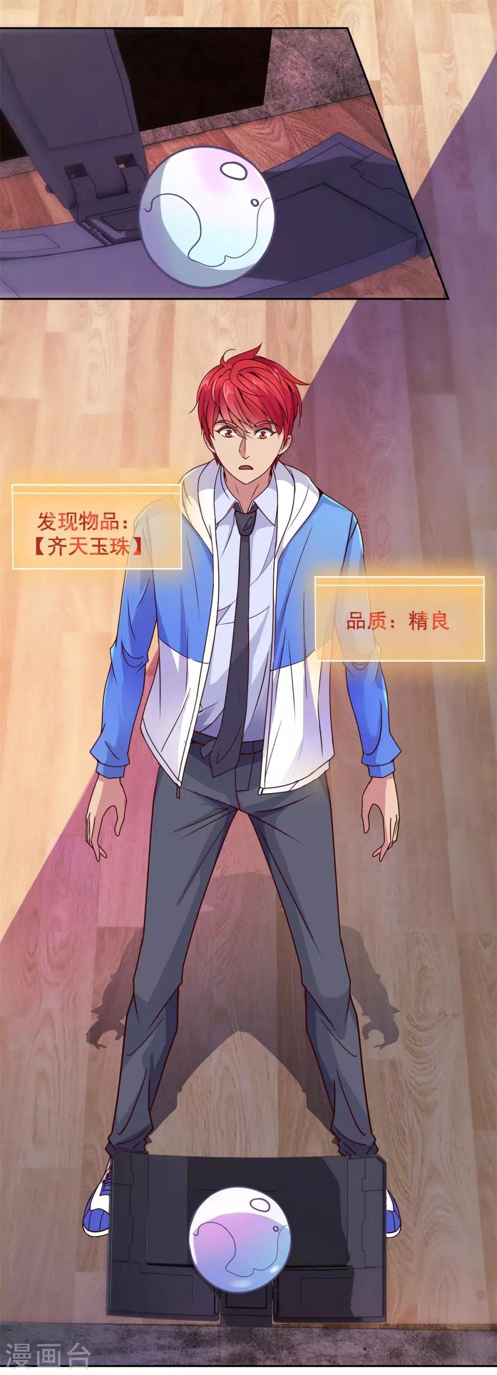 都市至尊系统韩漫全集-第162话 通关第五层无删减无遮挡章节图片 