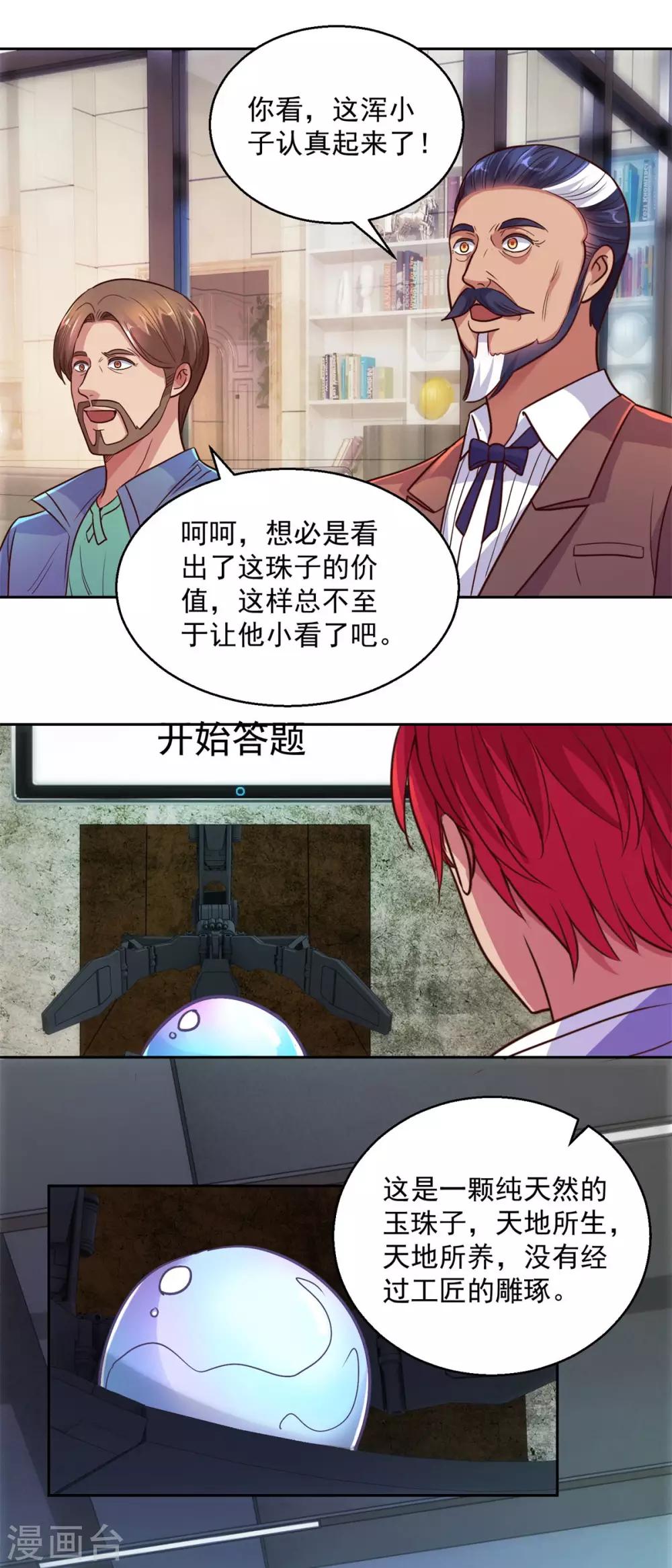 都市至尊系统韩漫全集-第162话 通关第五层无删减无遮挡章节图片 