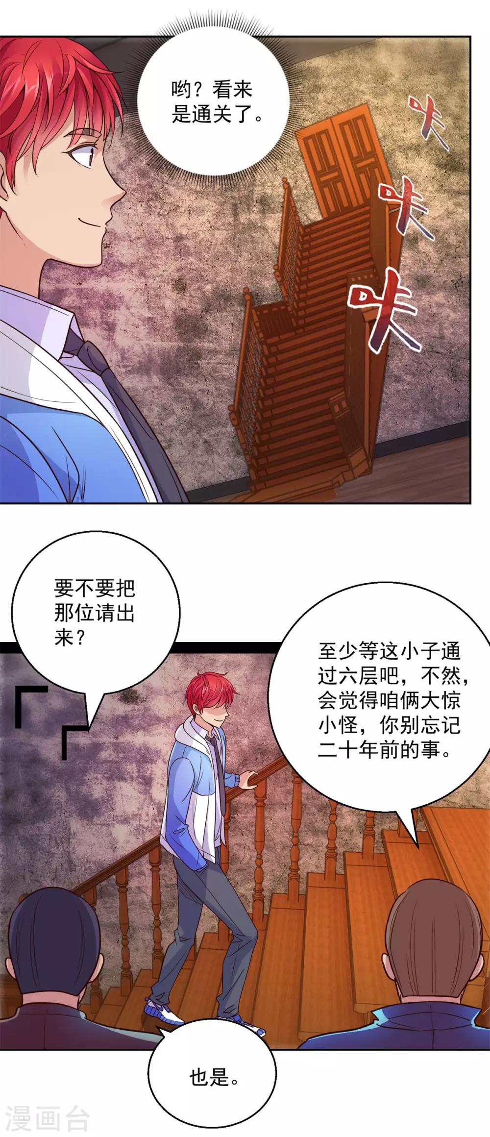 都市至尊系统韩漫全集-第162话 通关第五层无删减无遮挡章节图片 
