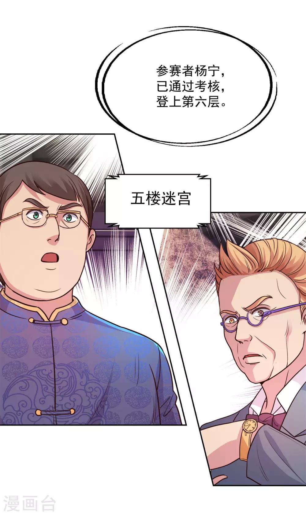 都市至尊系统韩漫全集-第162话 通关第五层无删减无遮挡章节图片 