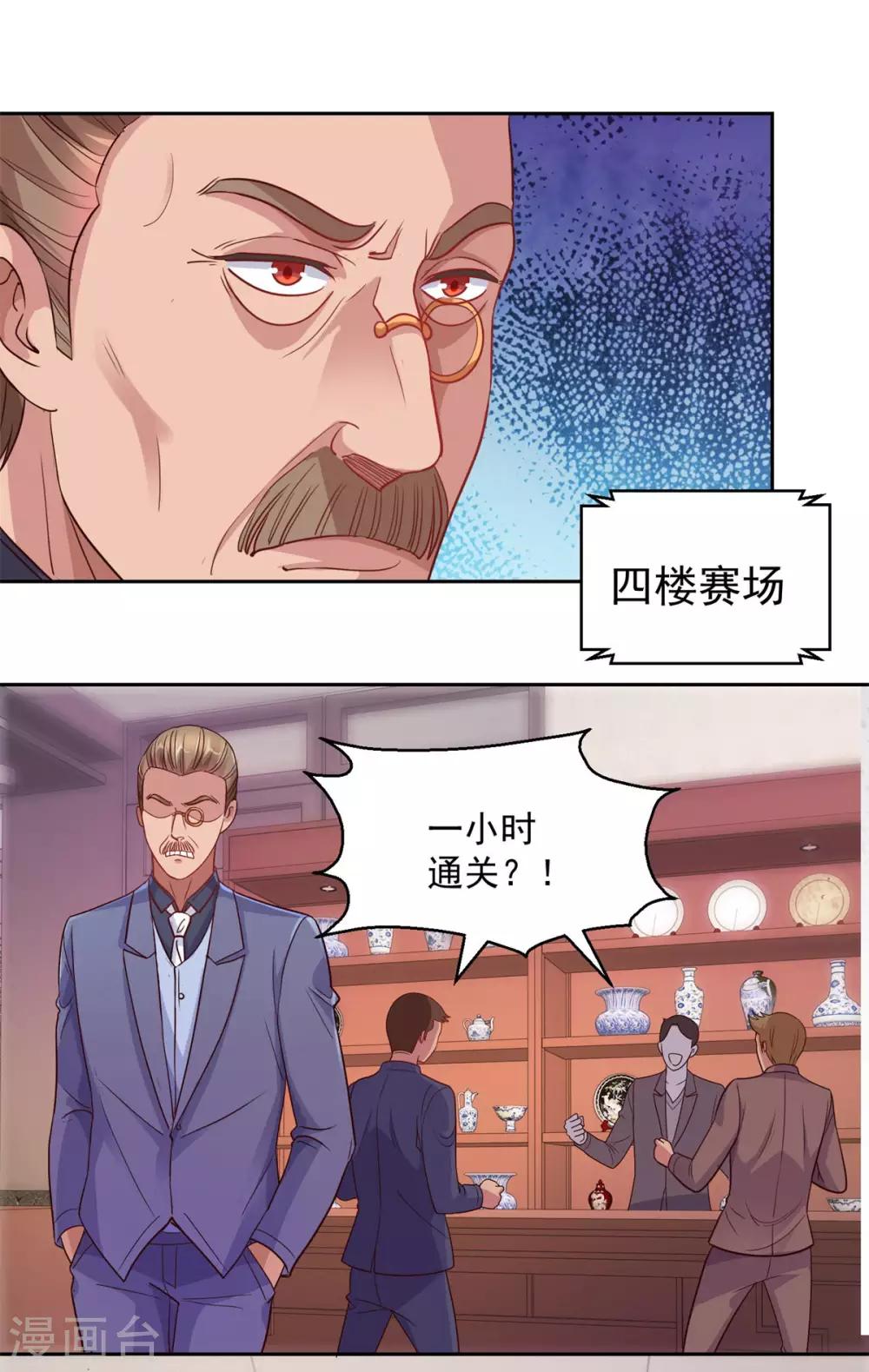 都市至尊系统韩漫全集-第162话 通关第五层无删减无遮挡章节图片 