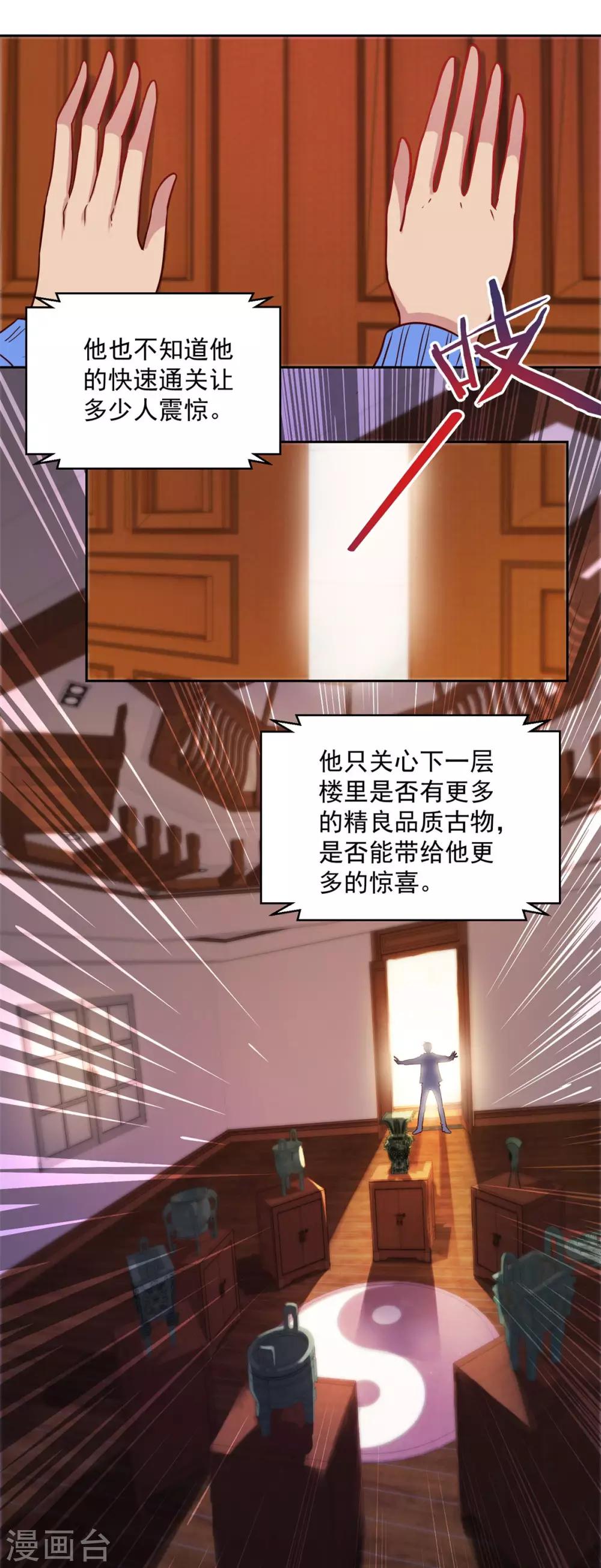 都市至尊系统韩漫全集-第162话 通关第五层无删减无遮挡章节图片 