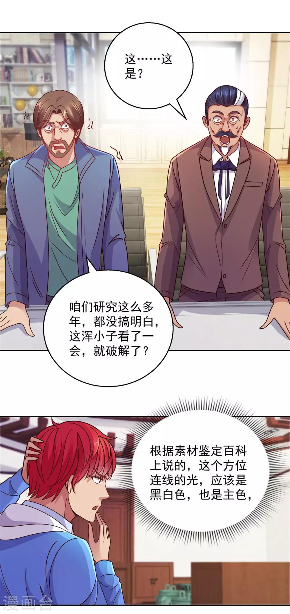 都市至尊系统韩漫全集-第163话 八卦货架无删减无遮挡章节图片 