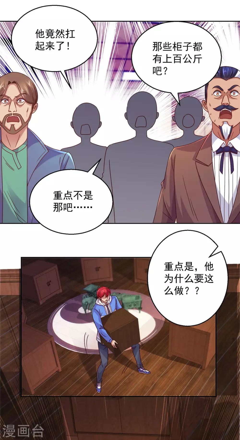 都市至尊系统韩漫全集-第163话 八卦货架无删减无遮挡章节图片 
