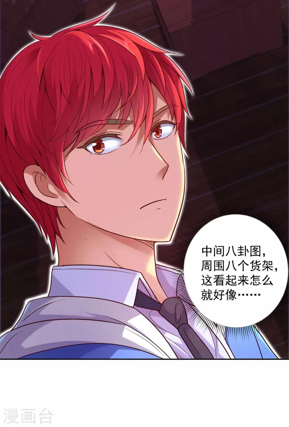 都市至尊系统韩漫全集-第163话 八卦货架无删减无遮挡章节图片 