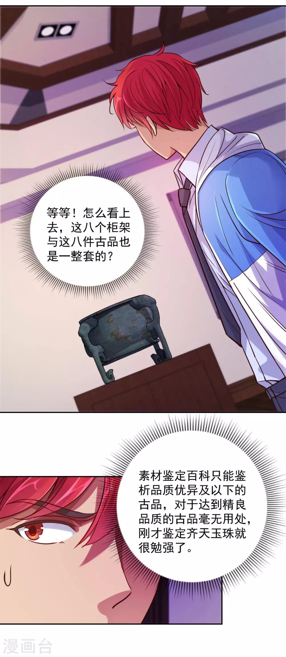 都市至尊系统韩漫全集-第163话 八卦货架无删减无遮挡章节图片 