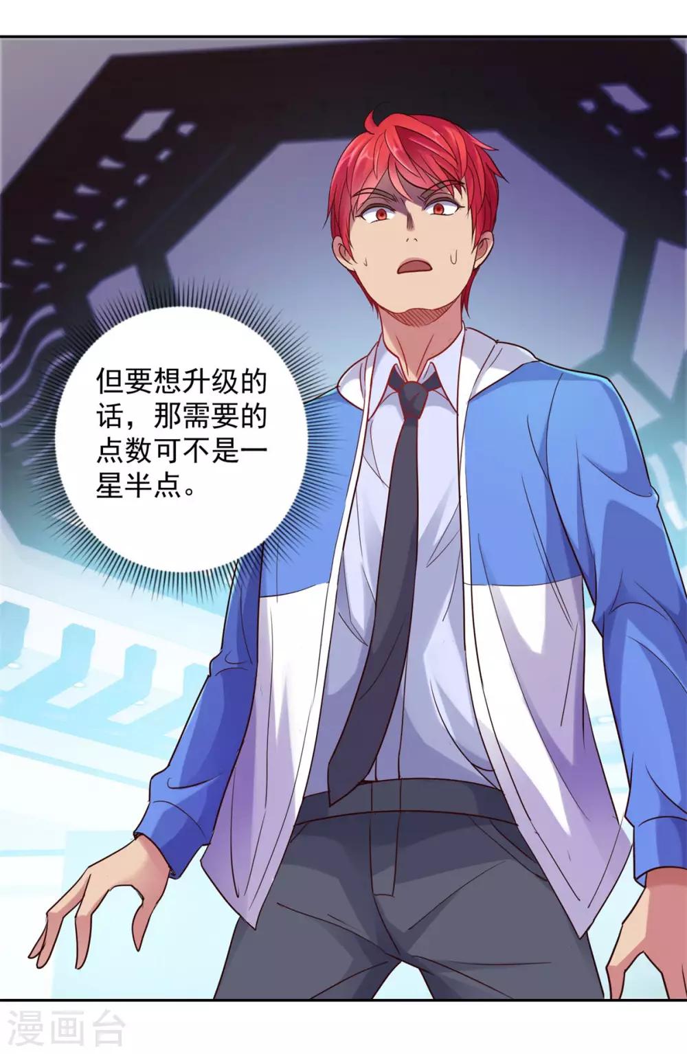 都市至尊系统韩漫全集-第163话 八卦货架无删减无遮挡章节图片 